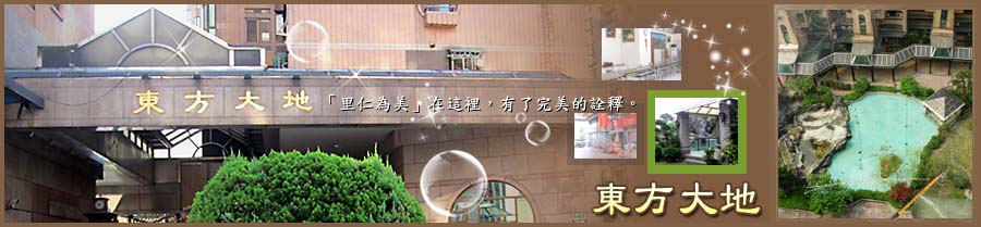 東方大地社區網站